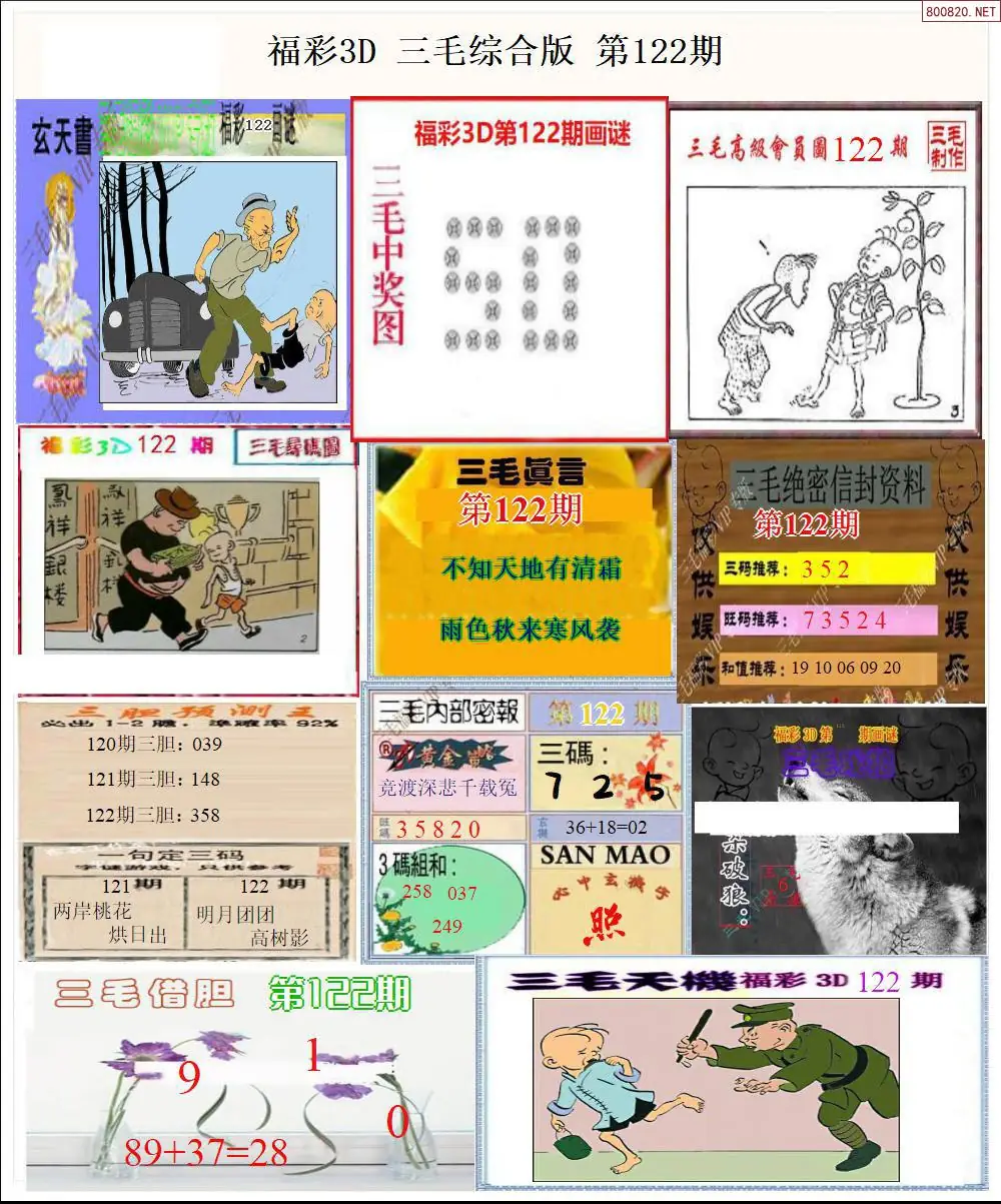 三毛全图打印版
