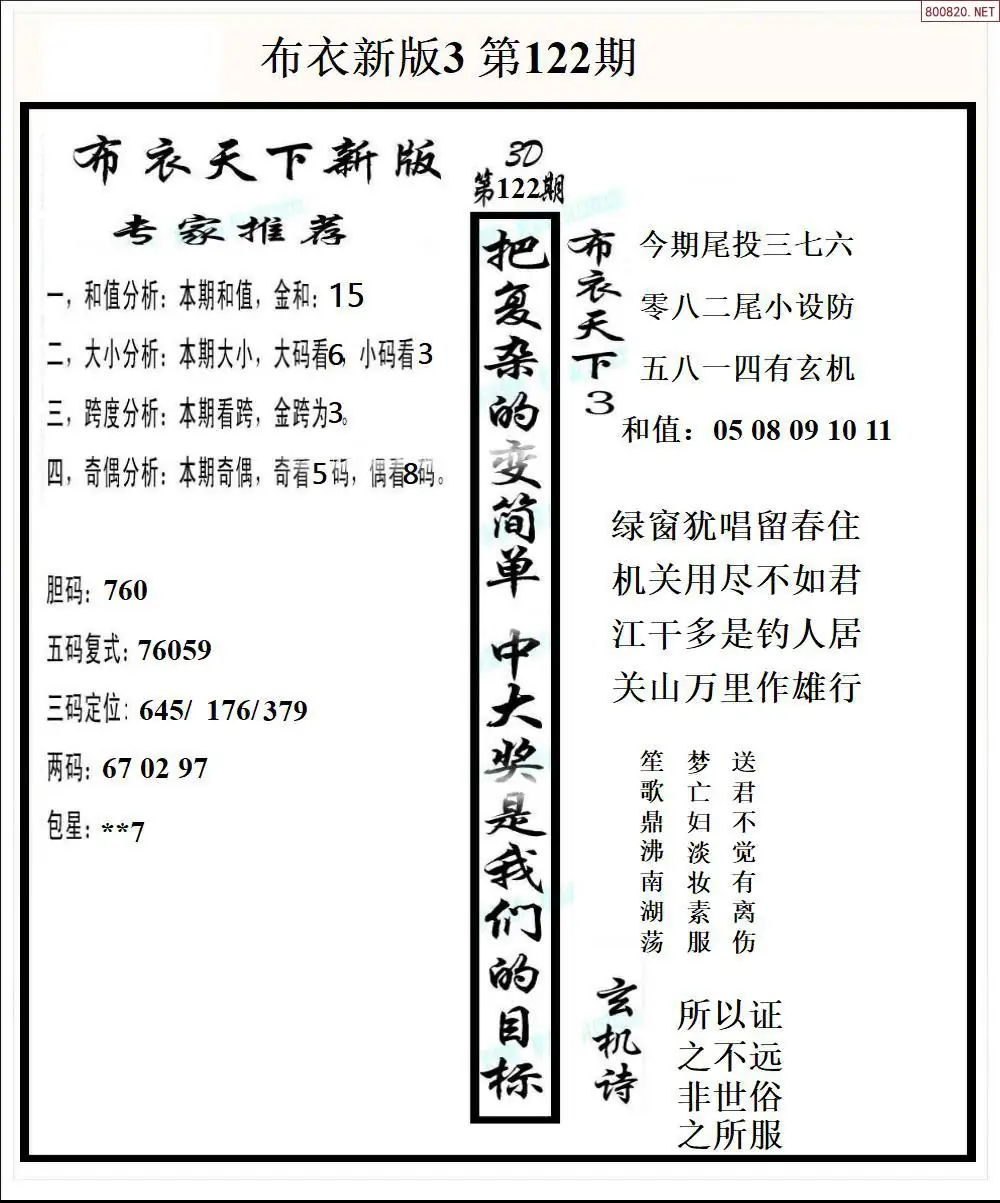 新版布衣3