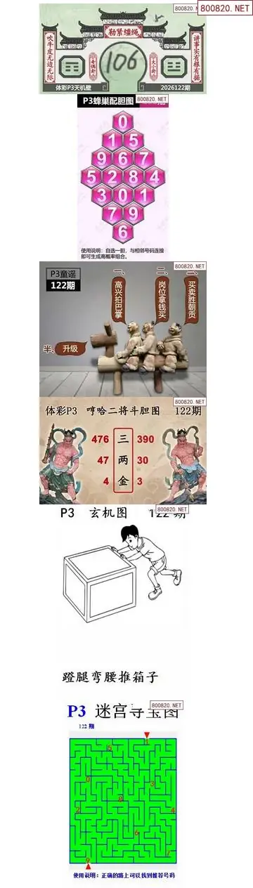 蜂巢天机图谜