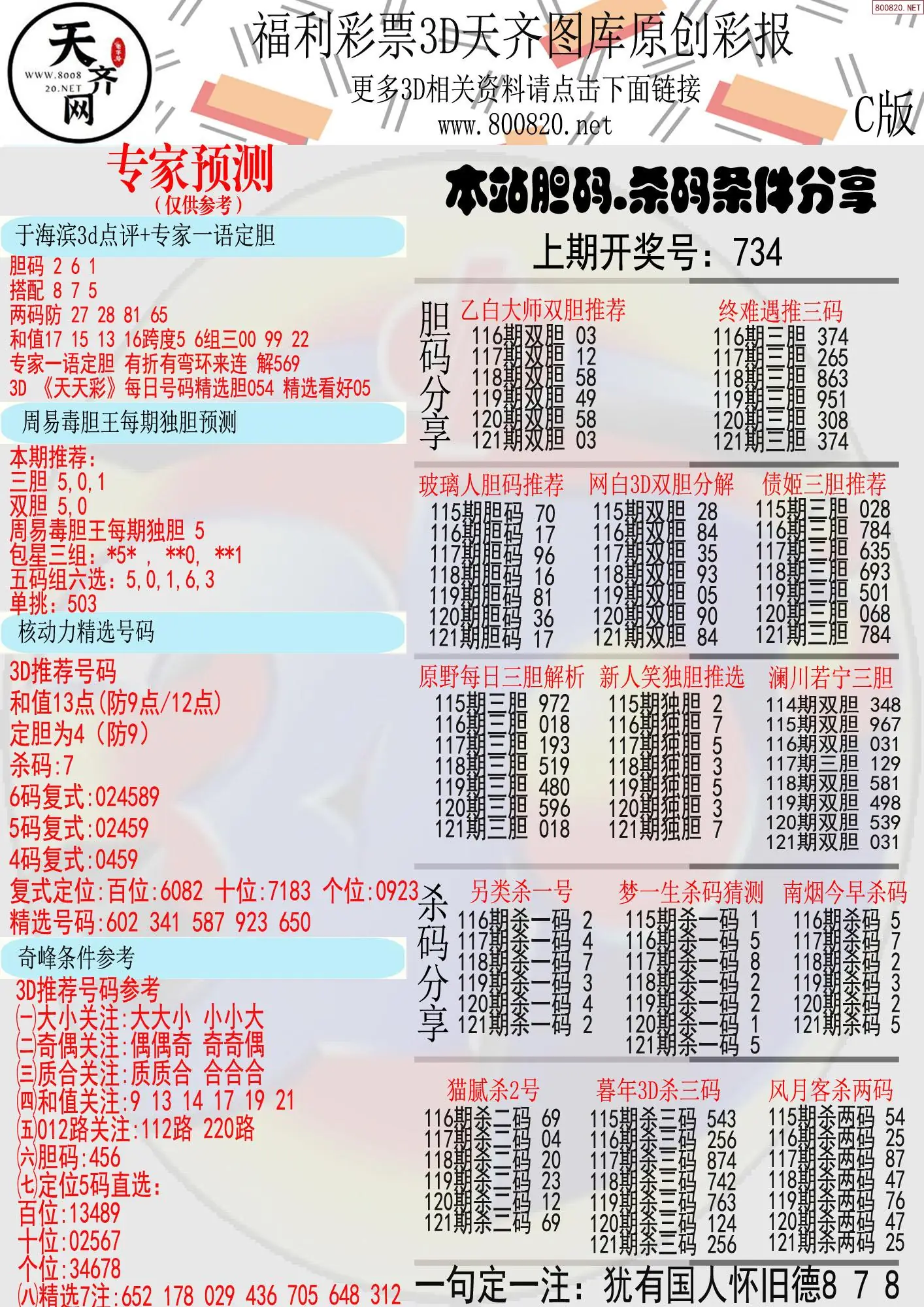 天齐原创彩报C