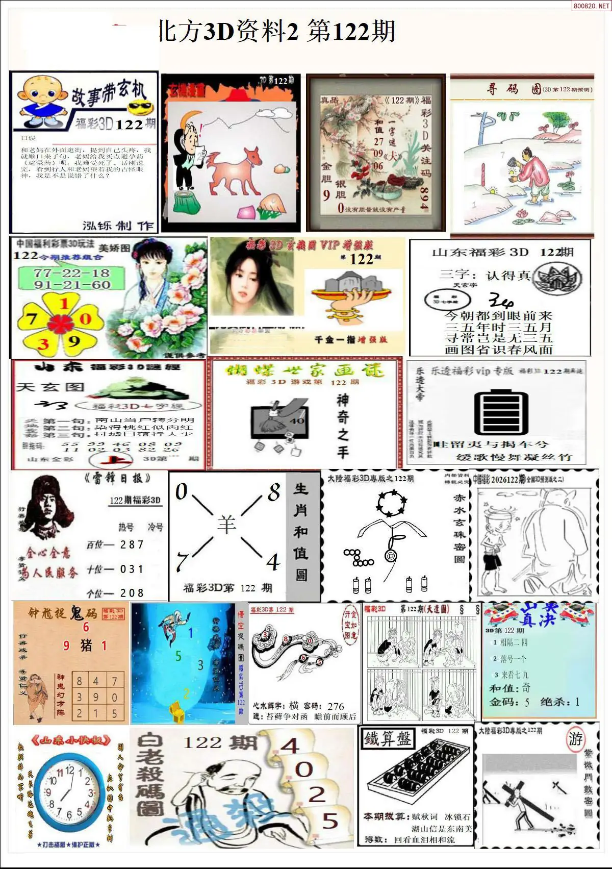 北方资料2