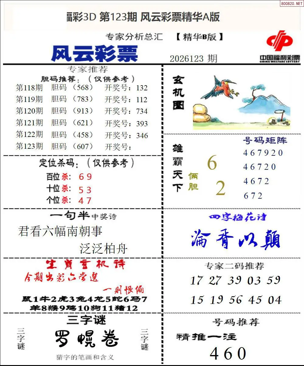 风云彩票精华B