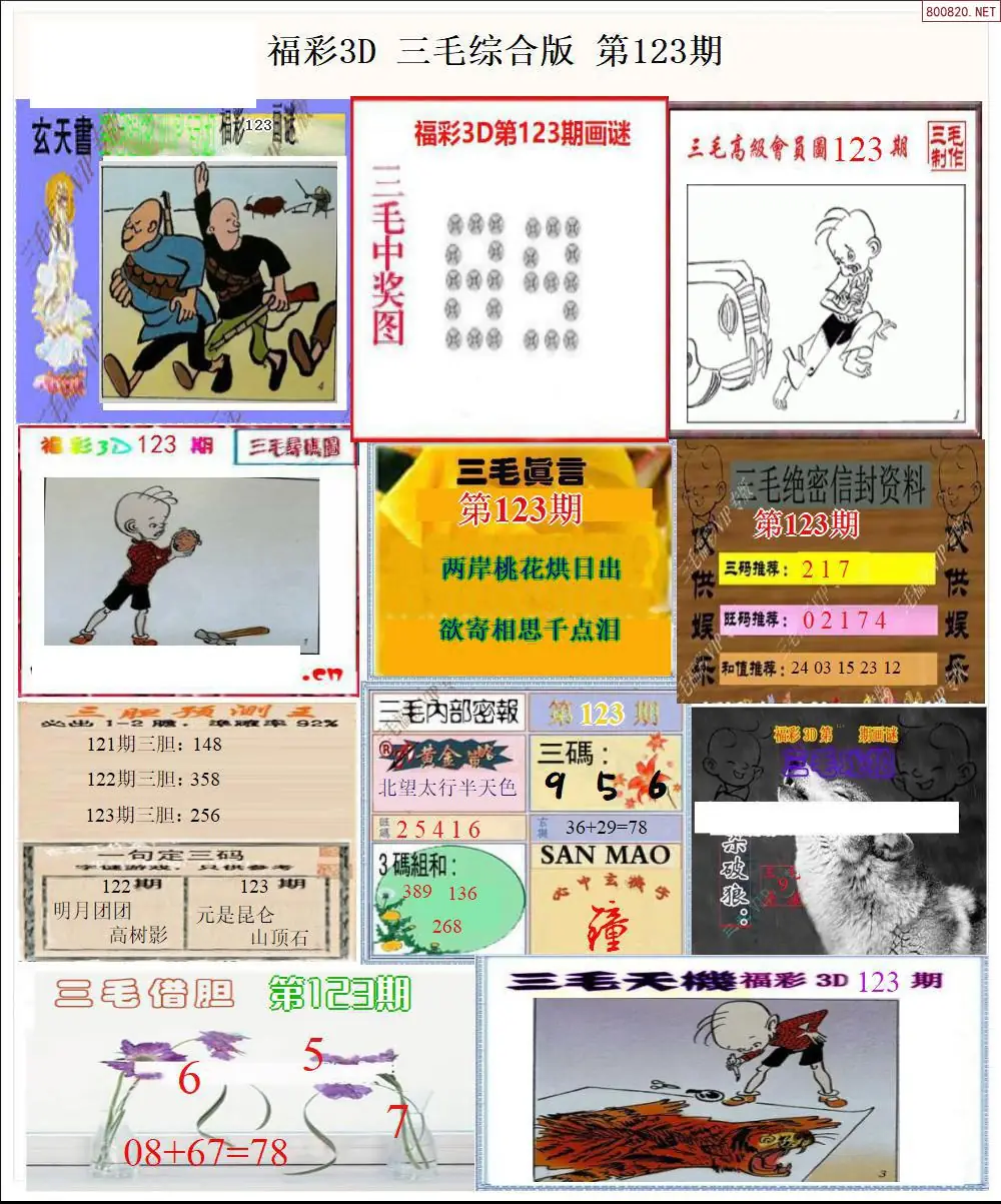 三毛全图打印版