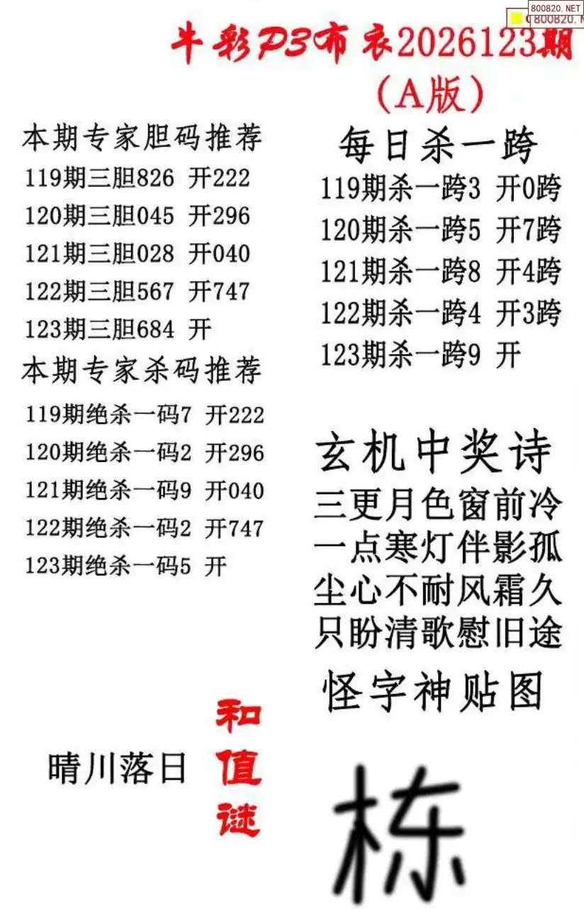 p3牛彩布衣A版