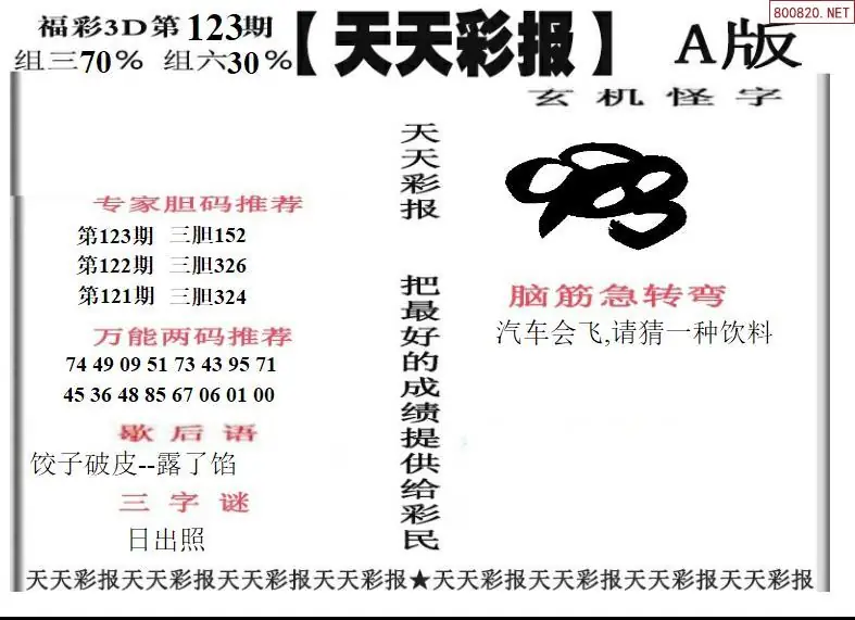 天天彩报1版