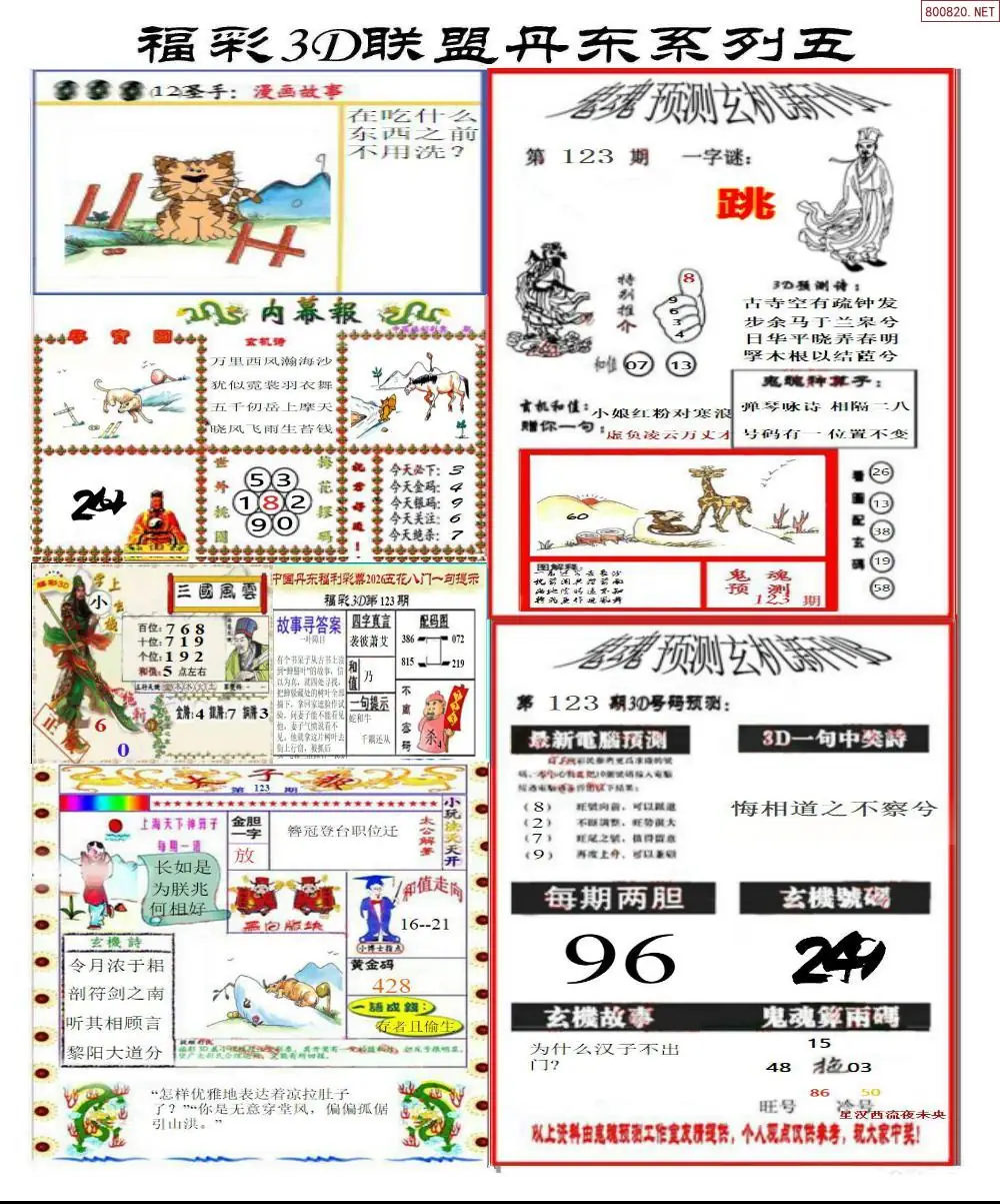丹东彩吧联盟4