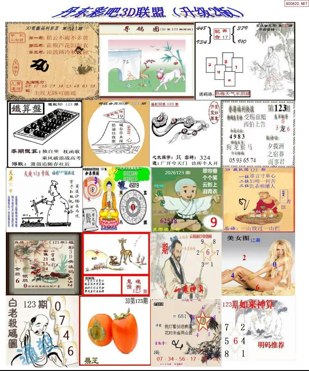 丹东彩吧联盟2
