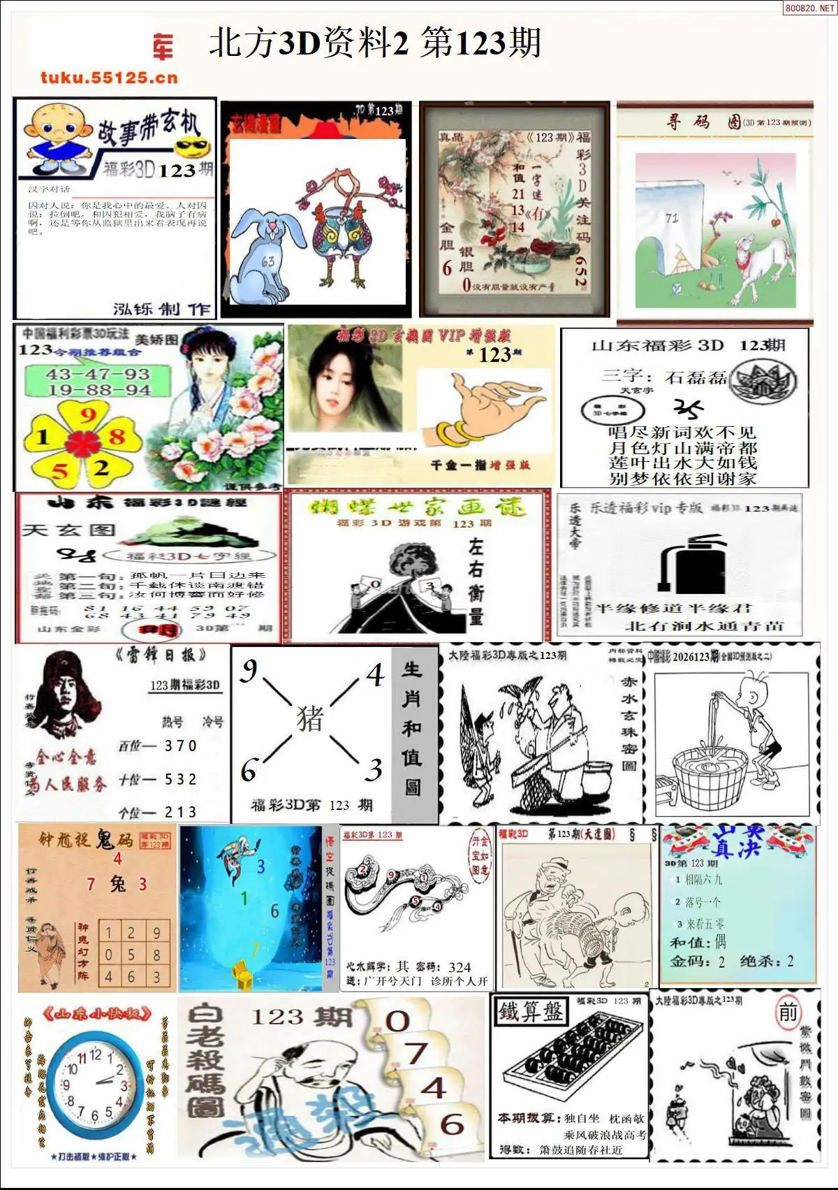 北方资料2