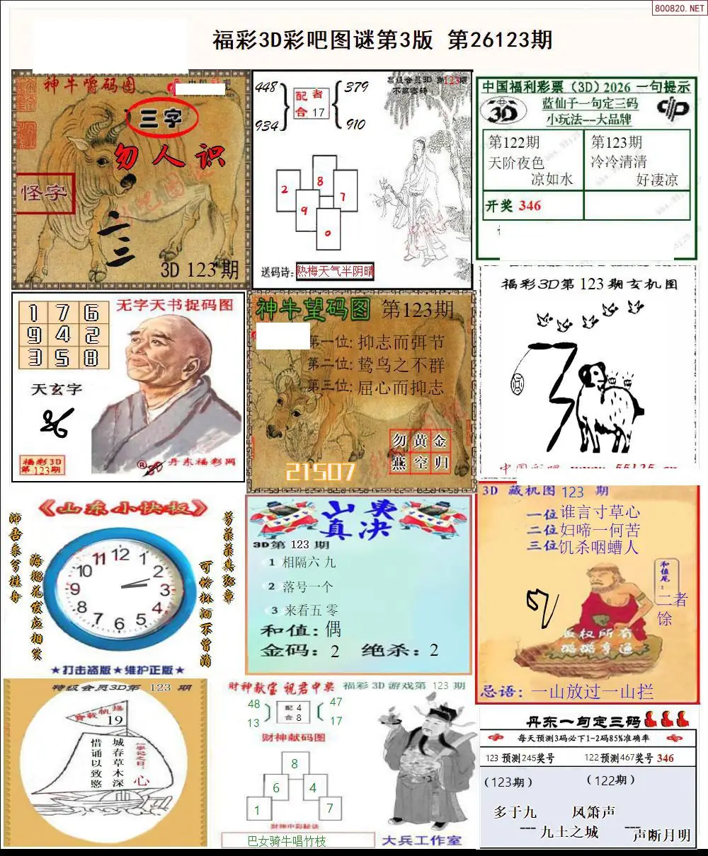 彩吧图打印版C