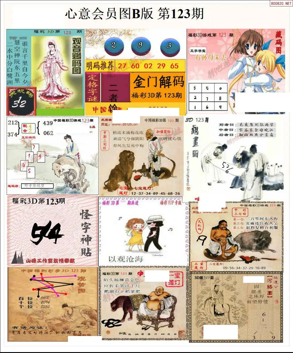 心意图B版