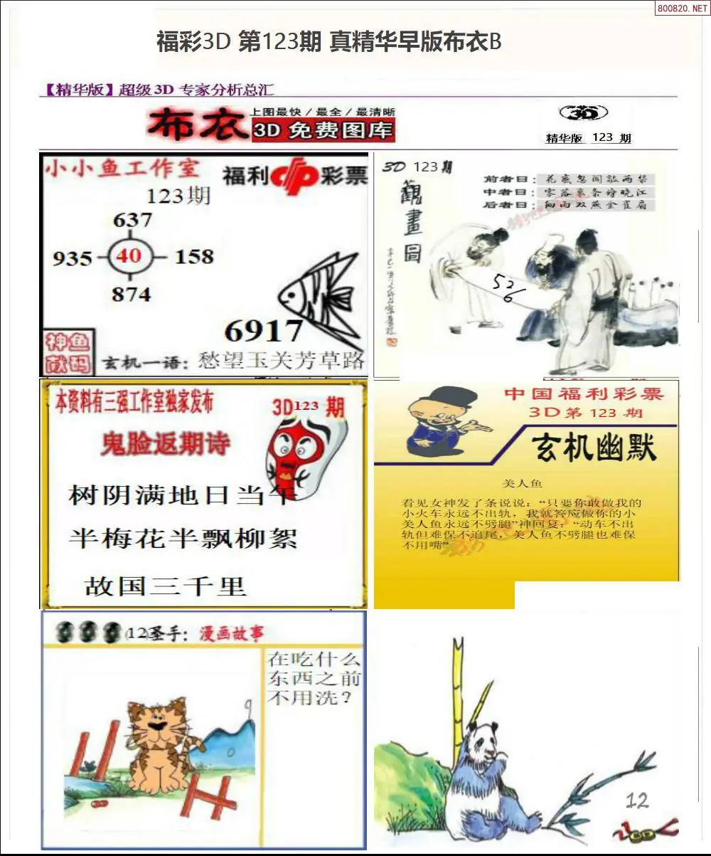 真精华早版布衣B