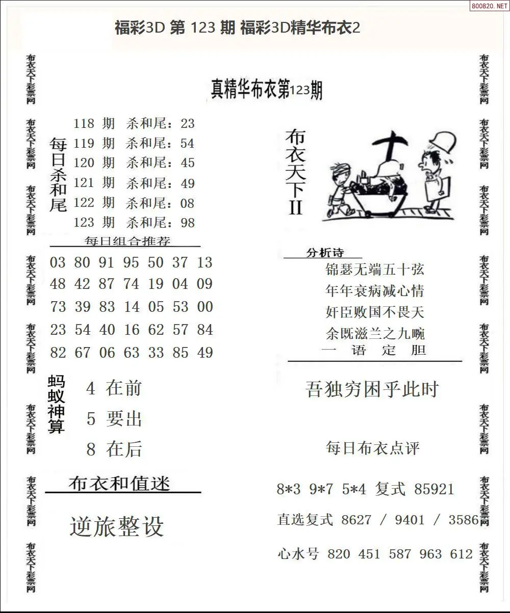 精华布衣2