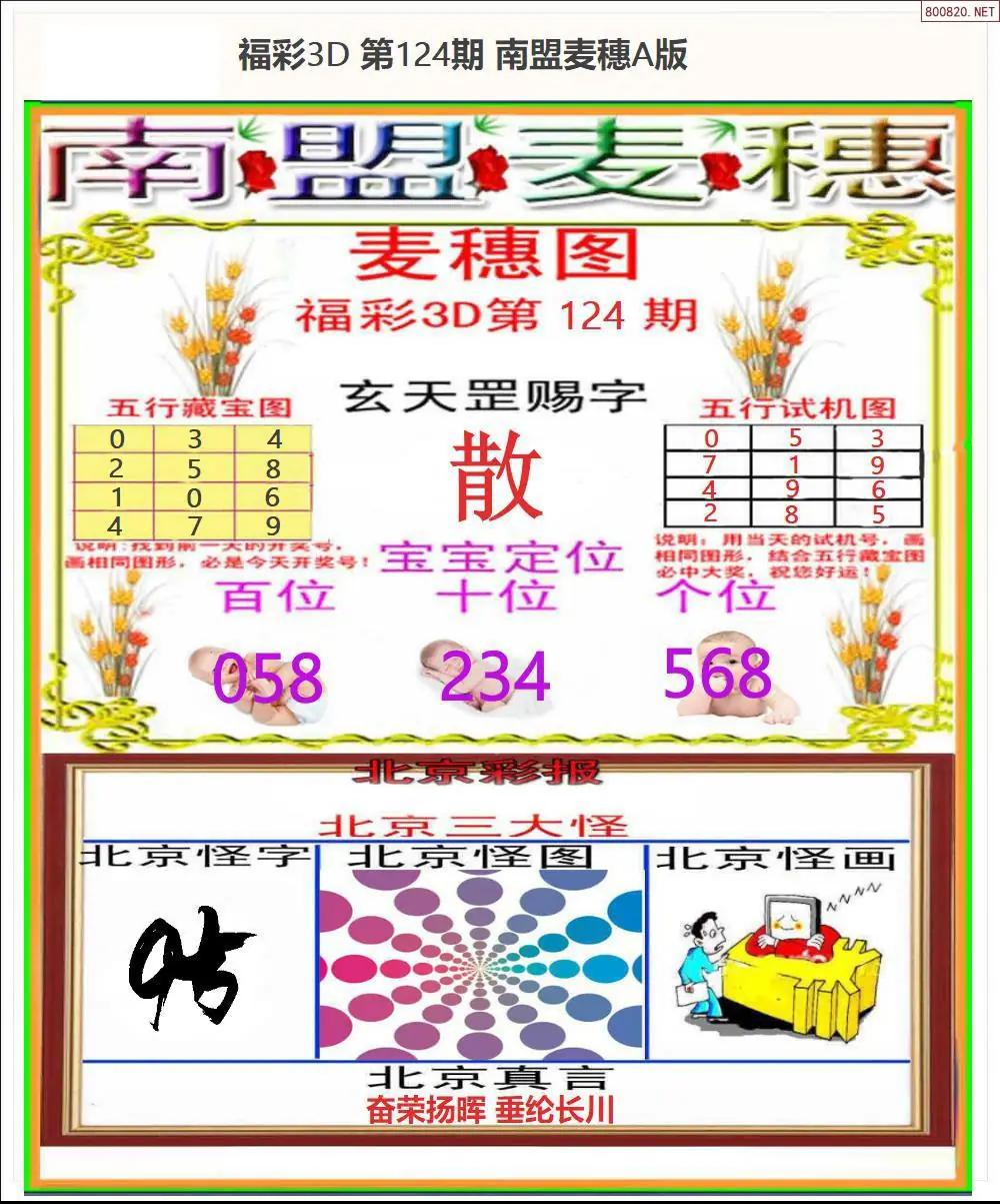 南盟麦穗A版