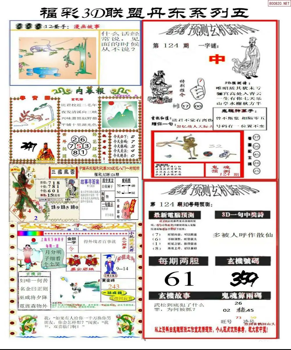丹东彩吧联盟4