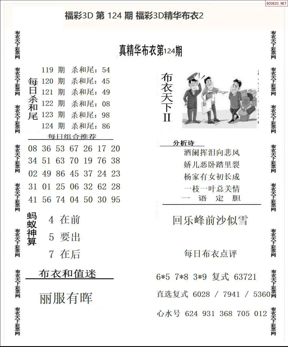精华布衣2