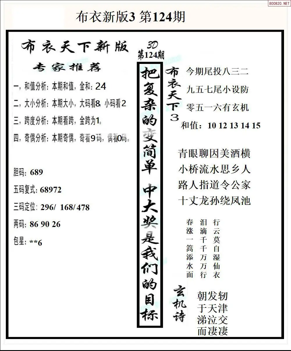 新版布衣3