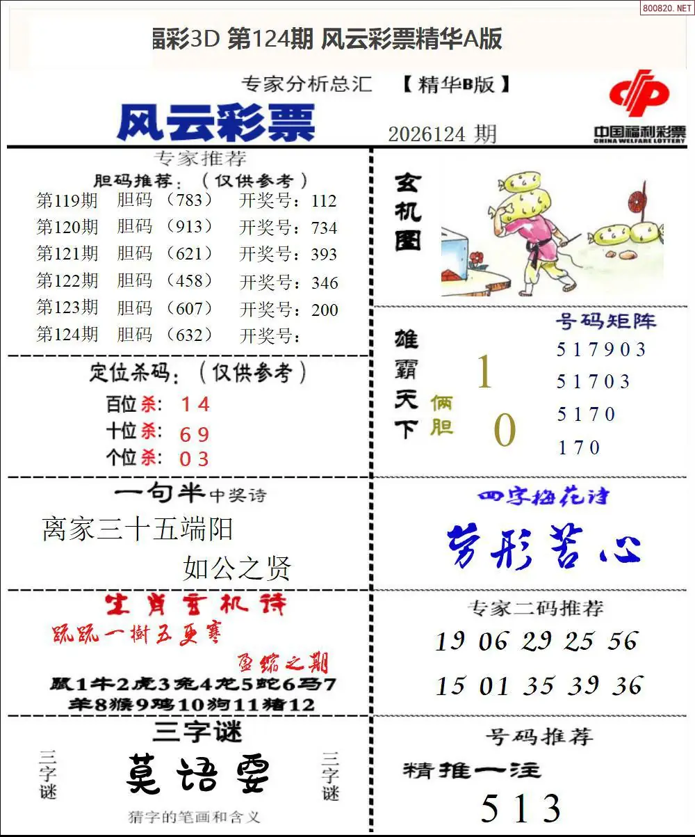 风云彩票精华B