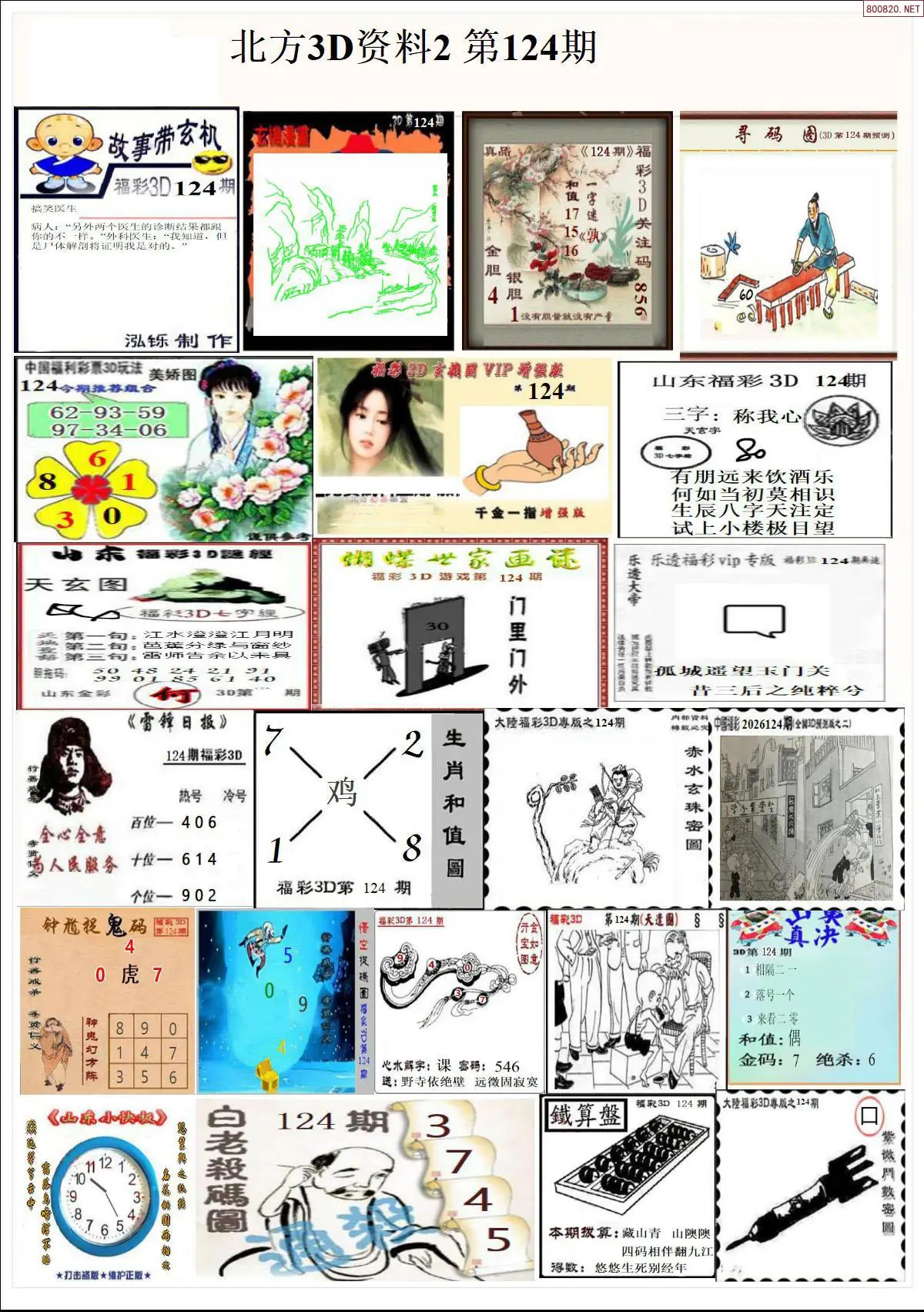 北方资料2