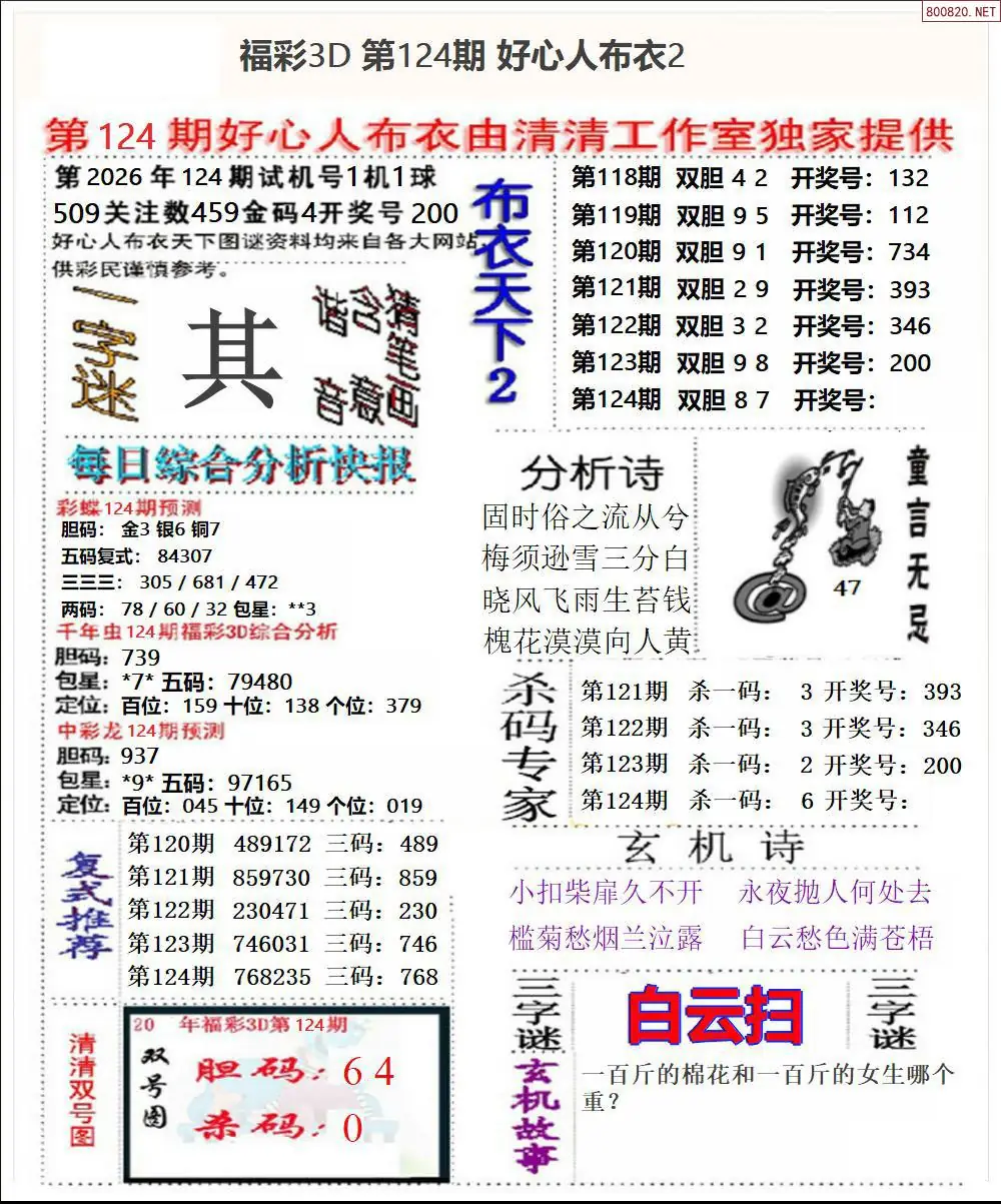 好心人布衣2