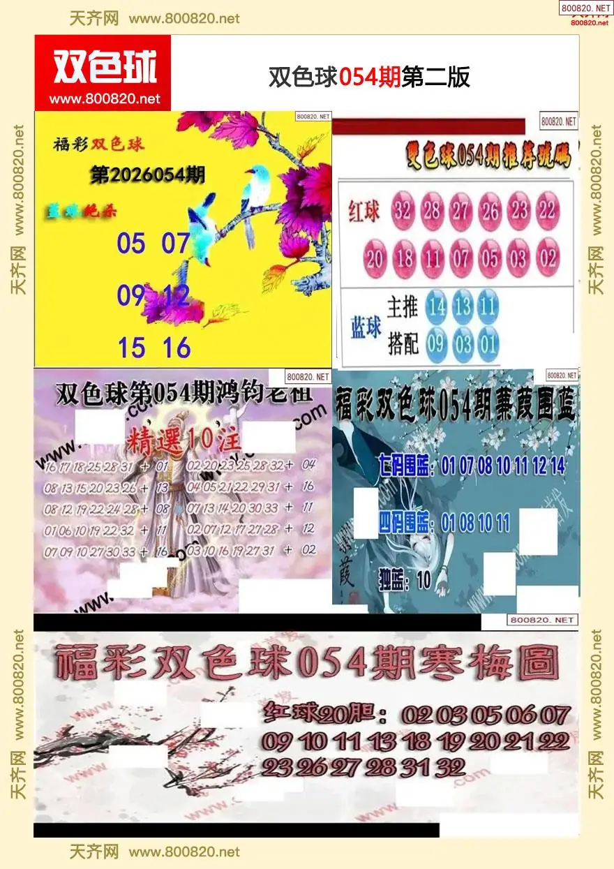 双色球字图谜二版
