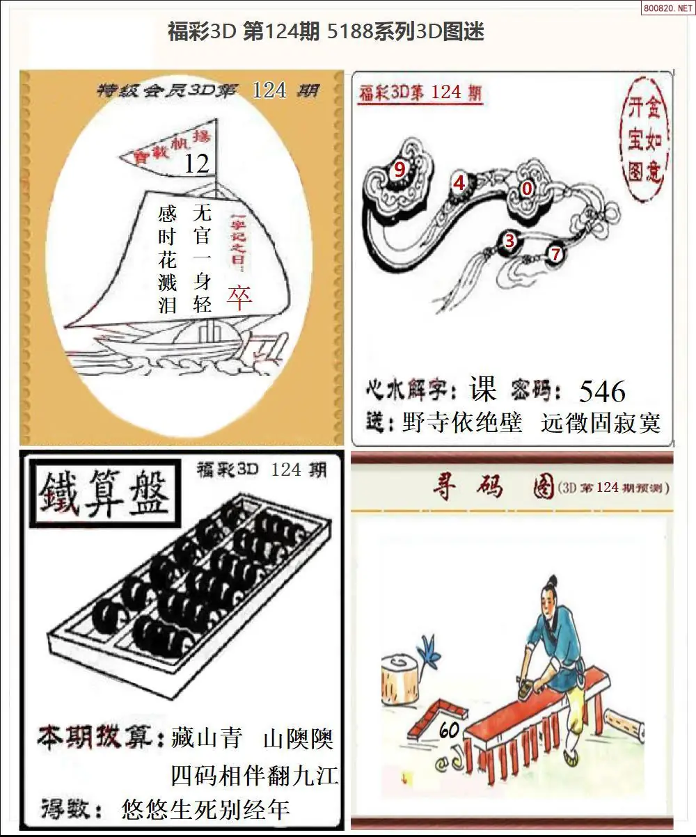 5188全图打印版