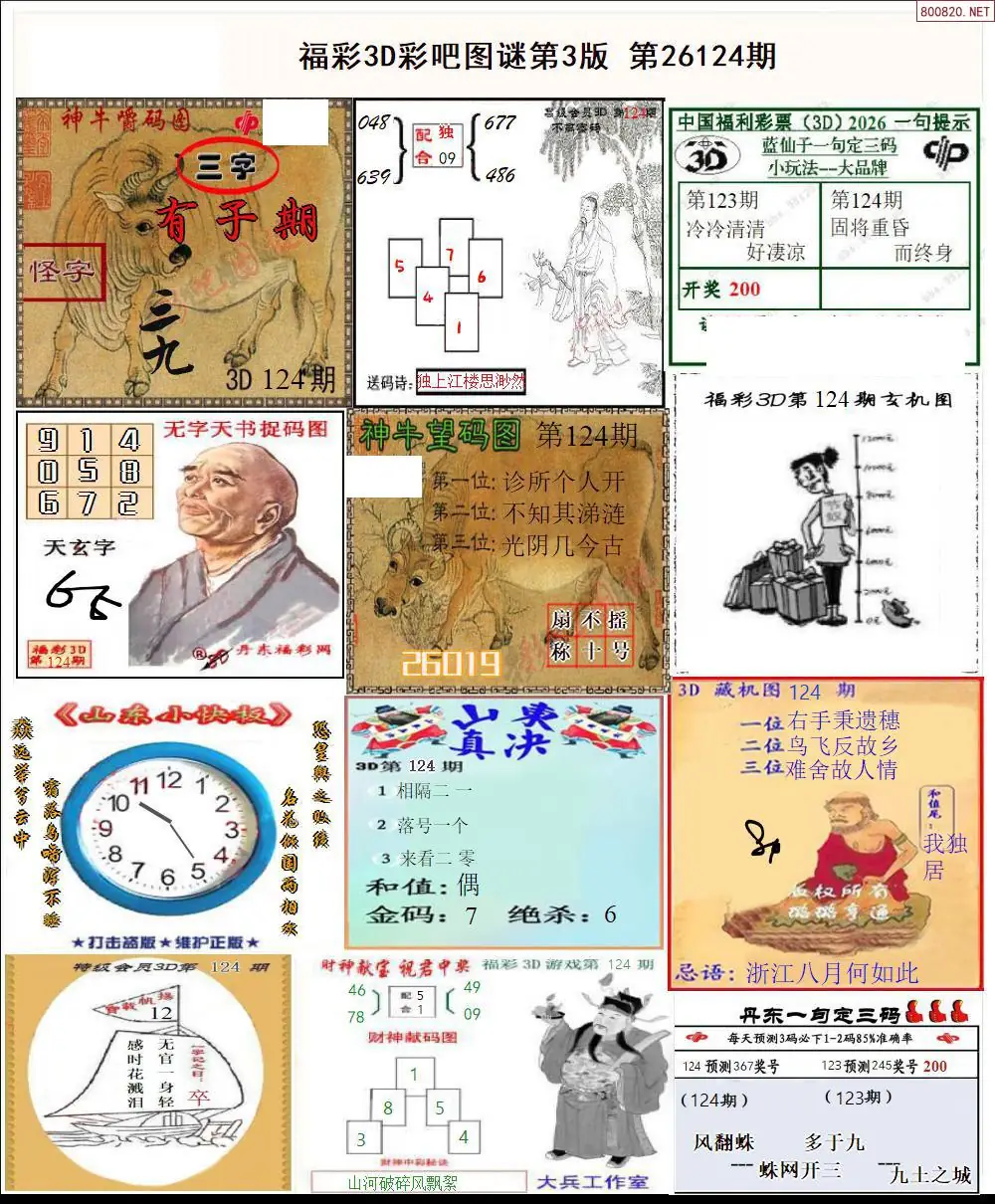 彩吧图打印版C