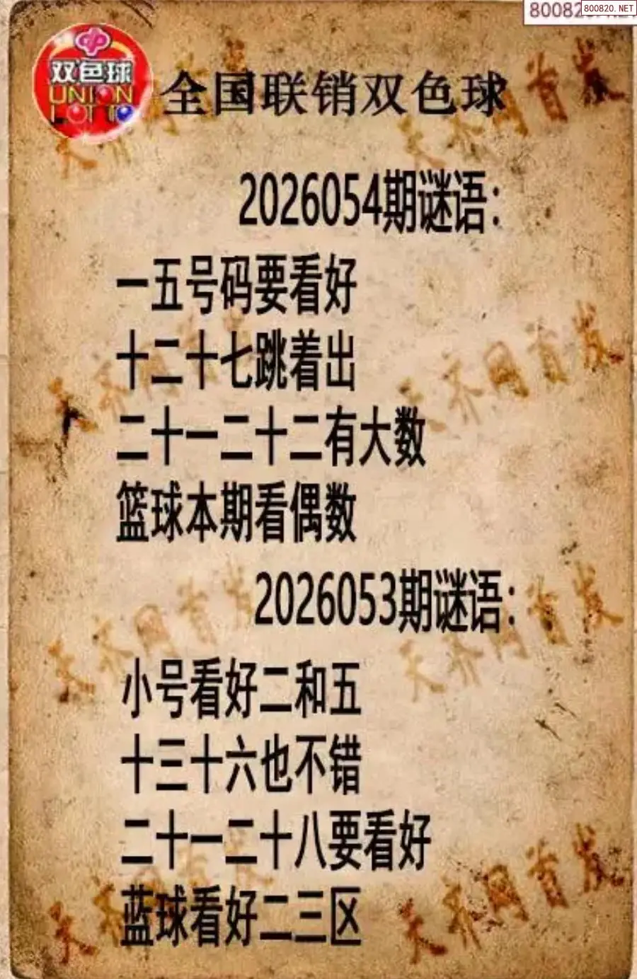 双色球联销图