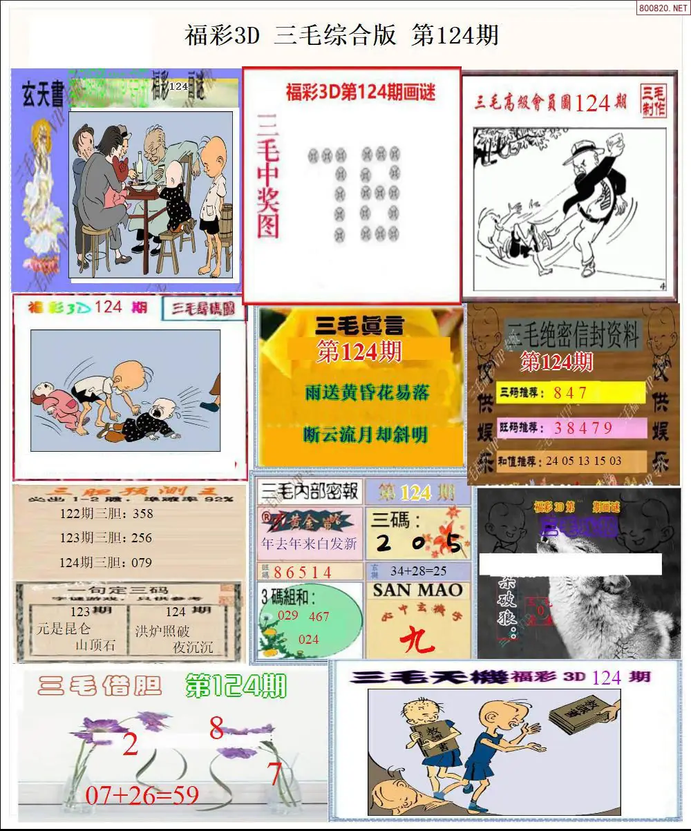 三毛全图打印版