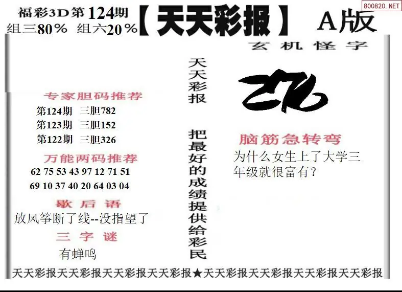 天天彩报1版