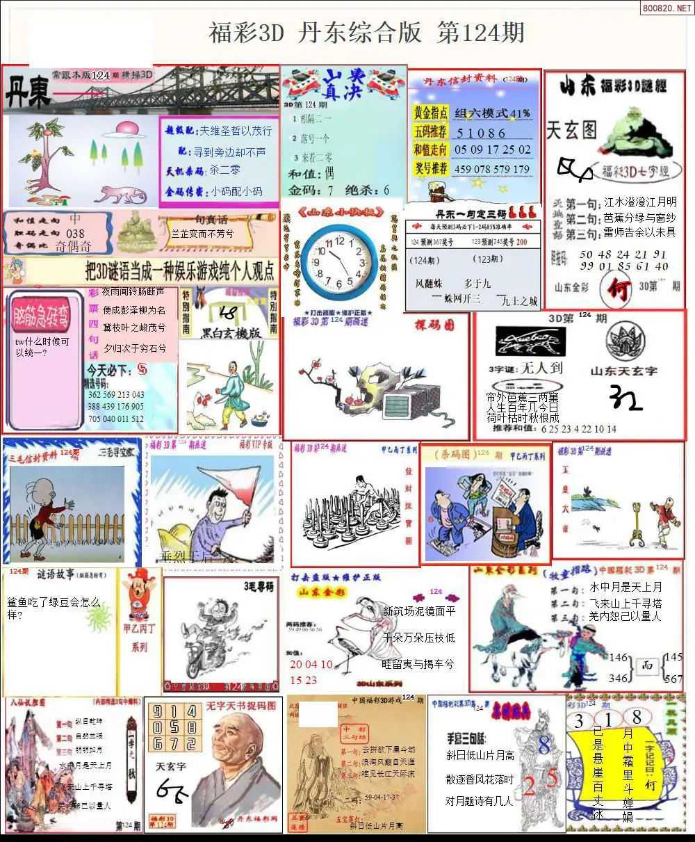 丹东全图打印版