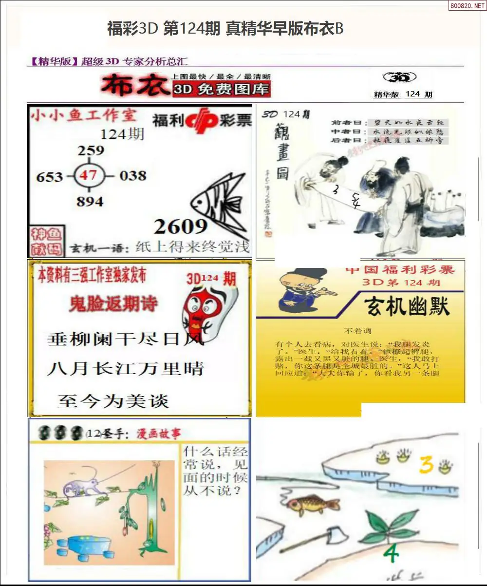 真精华早版布衣B