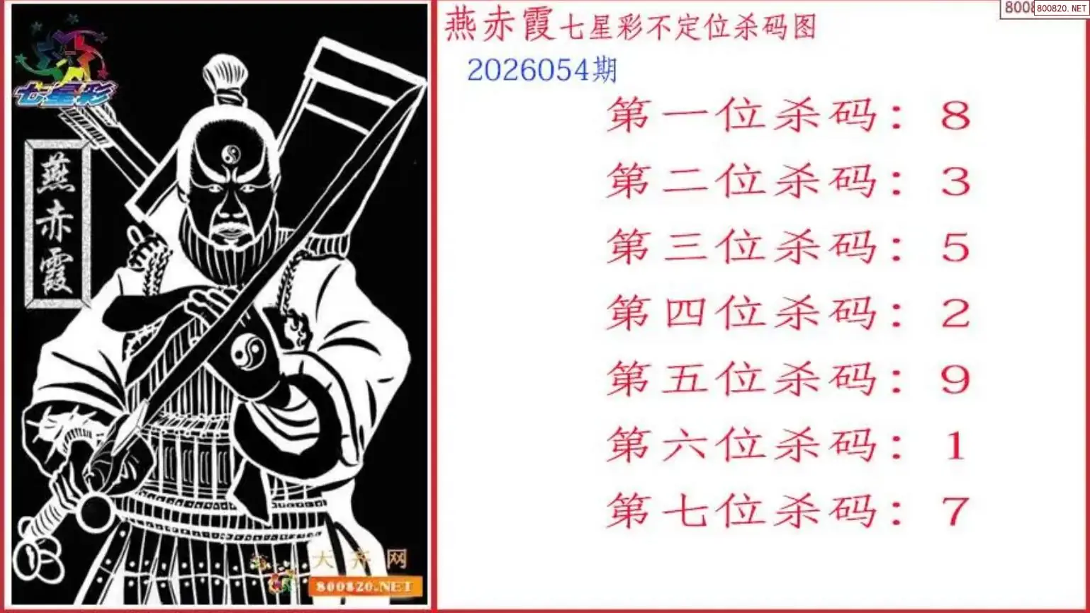 赤霞杀码图