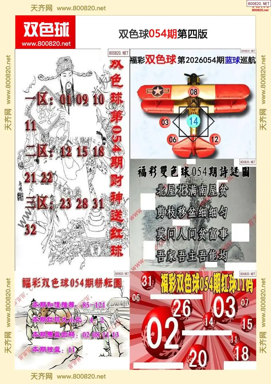 双色球字图谜四版