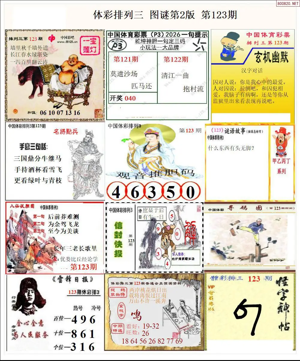 体彩p3图谜二版