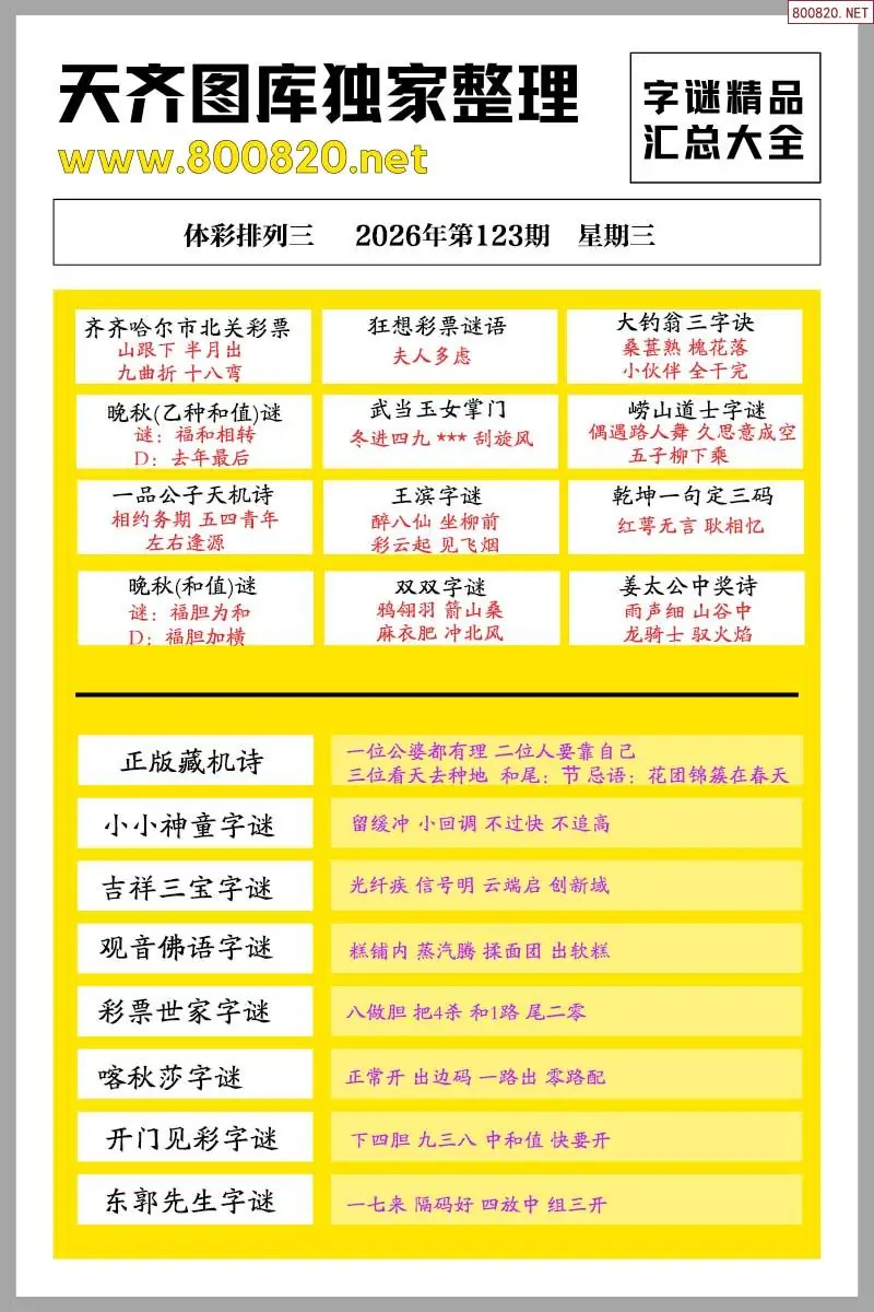 p3字谜精品大全