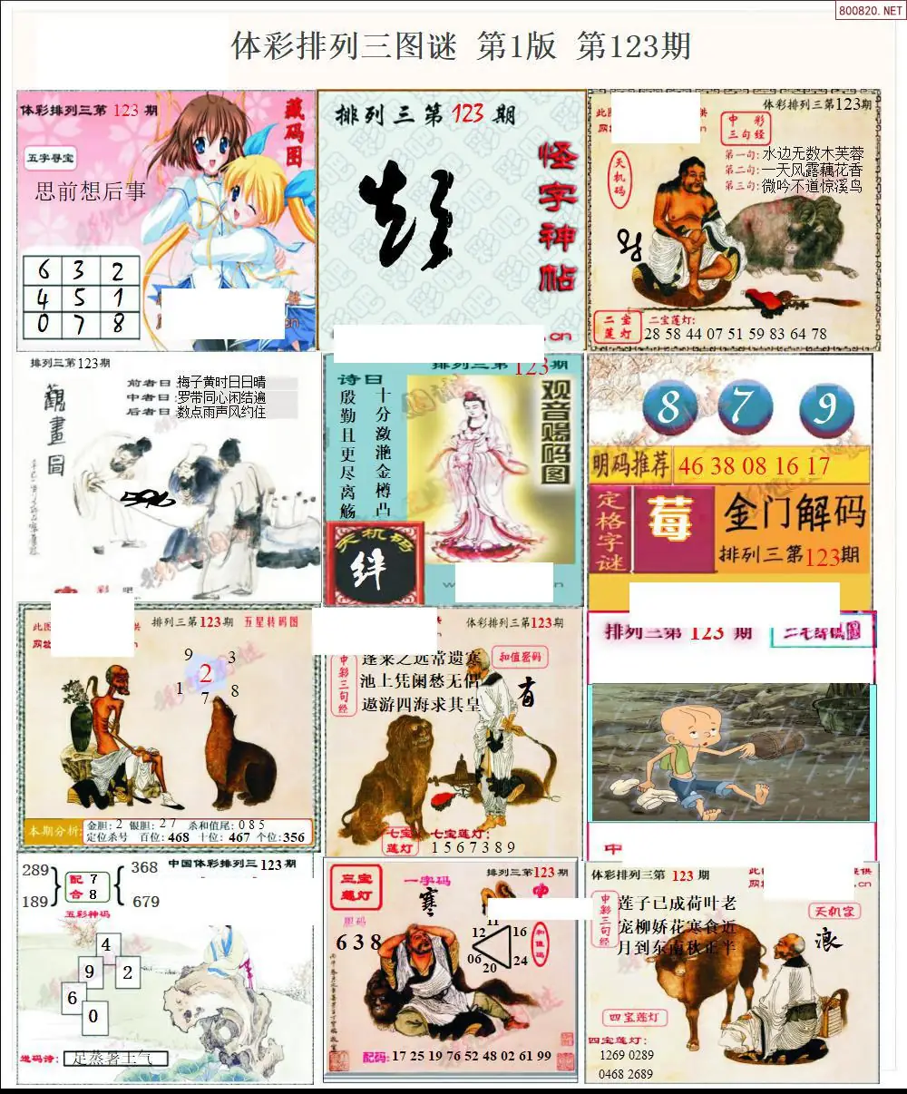 体彩p3图谜一版