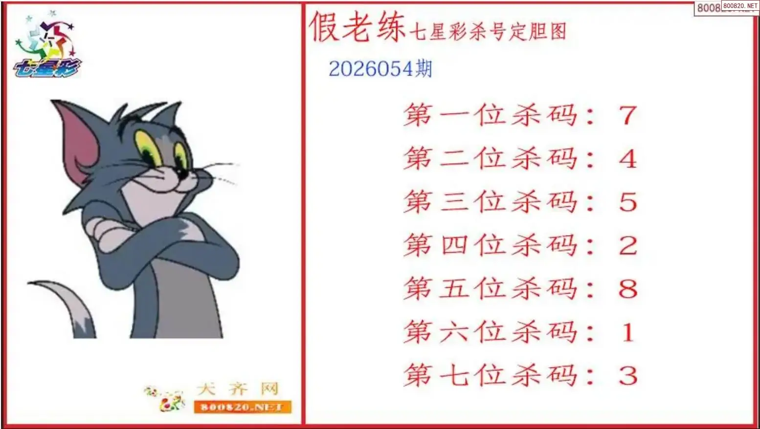 老练胆杀图