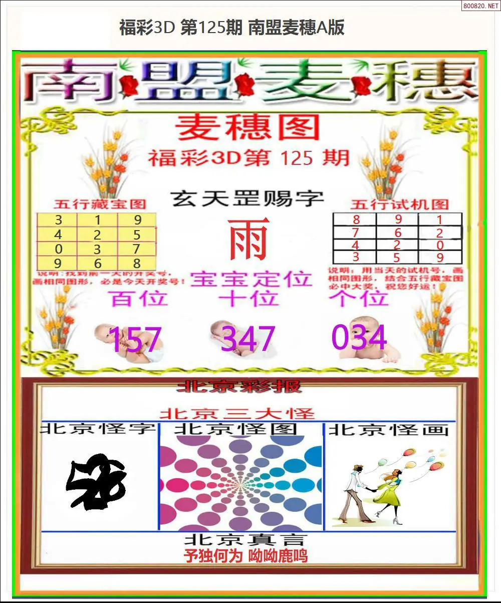 南盟麦穗A版