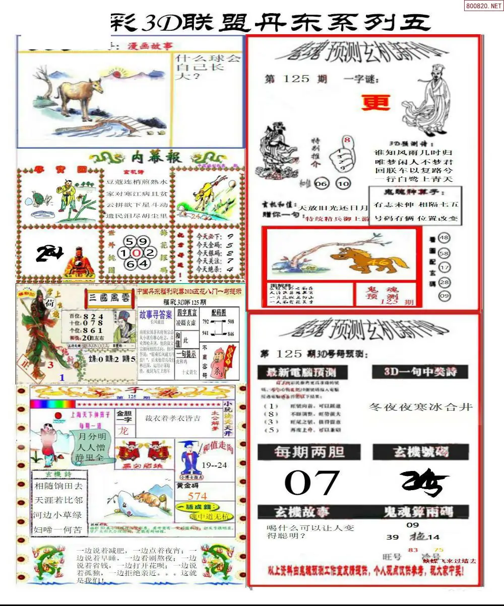 丹东彩吧联盟4