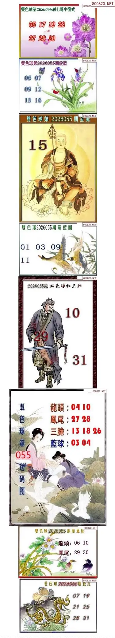 天吉断蓝密报