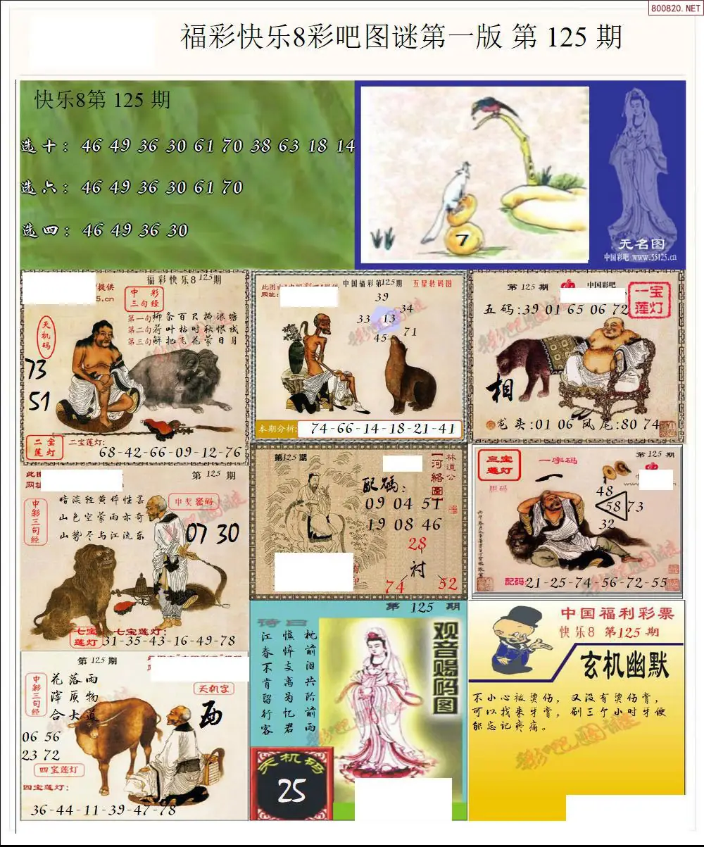 快乐8图谜一版