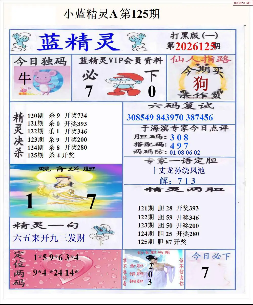 小蓝精灵A