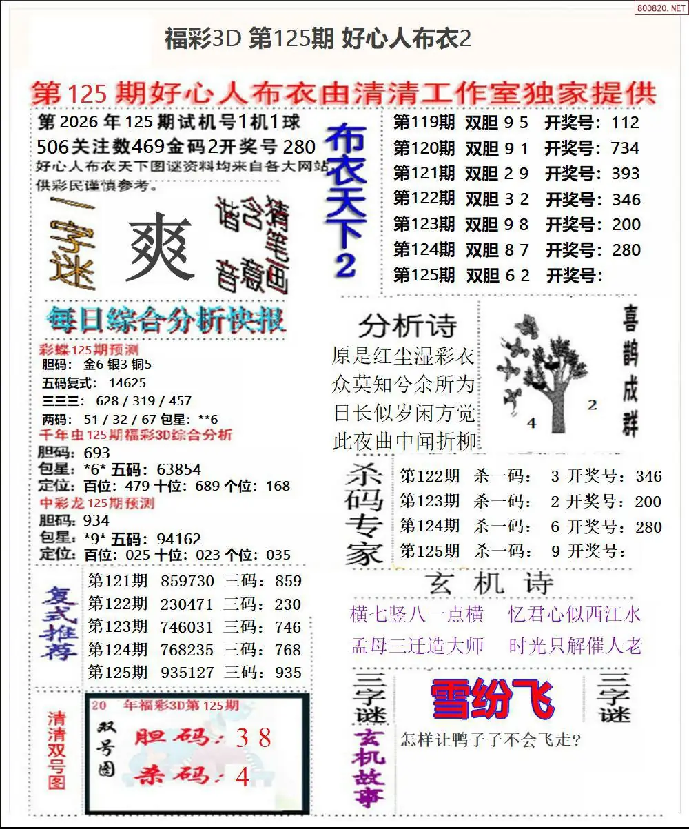 好心人布衣2
