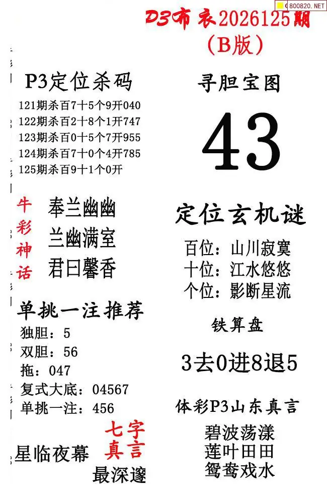 p3牛彩布衣B版