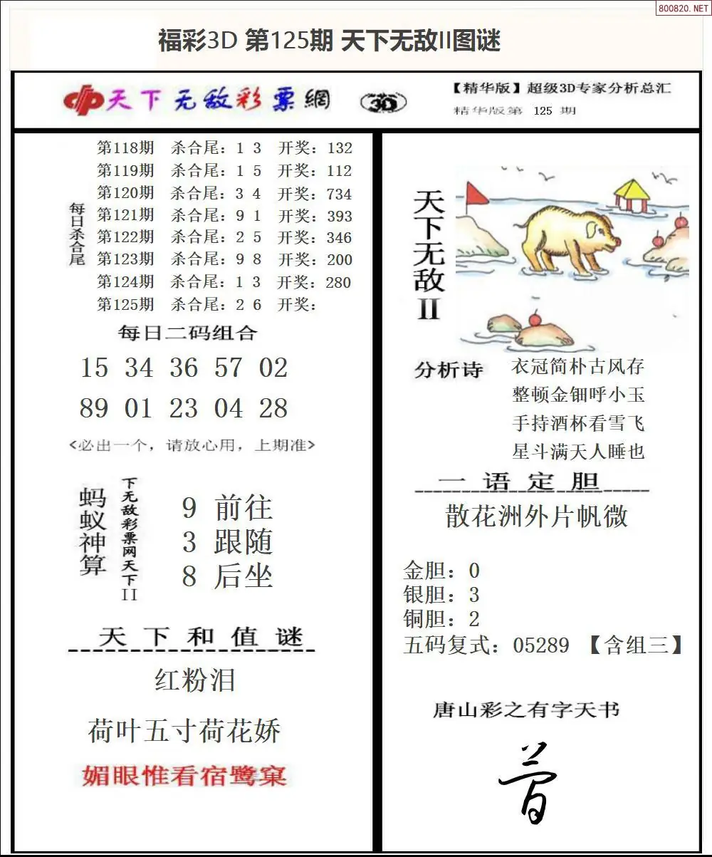 3D天下荐彩2