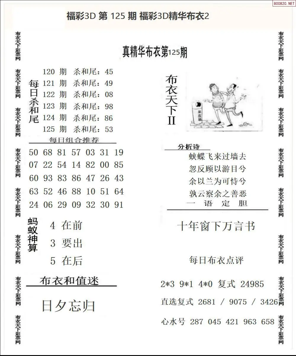 精华布衣2