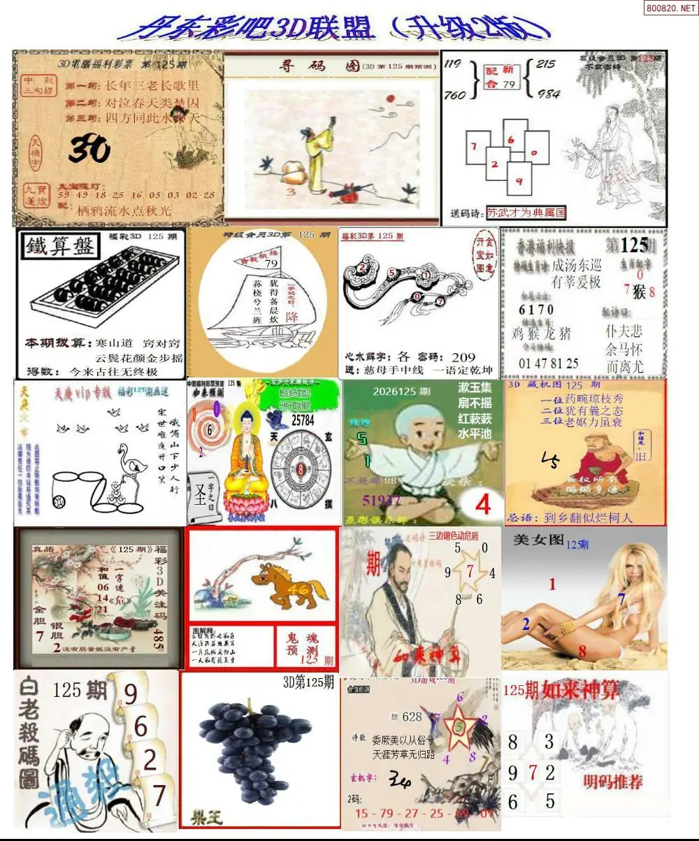 丹东彩吧联盟2