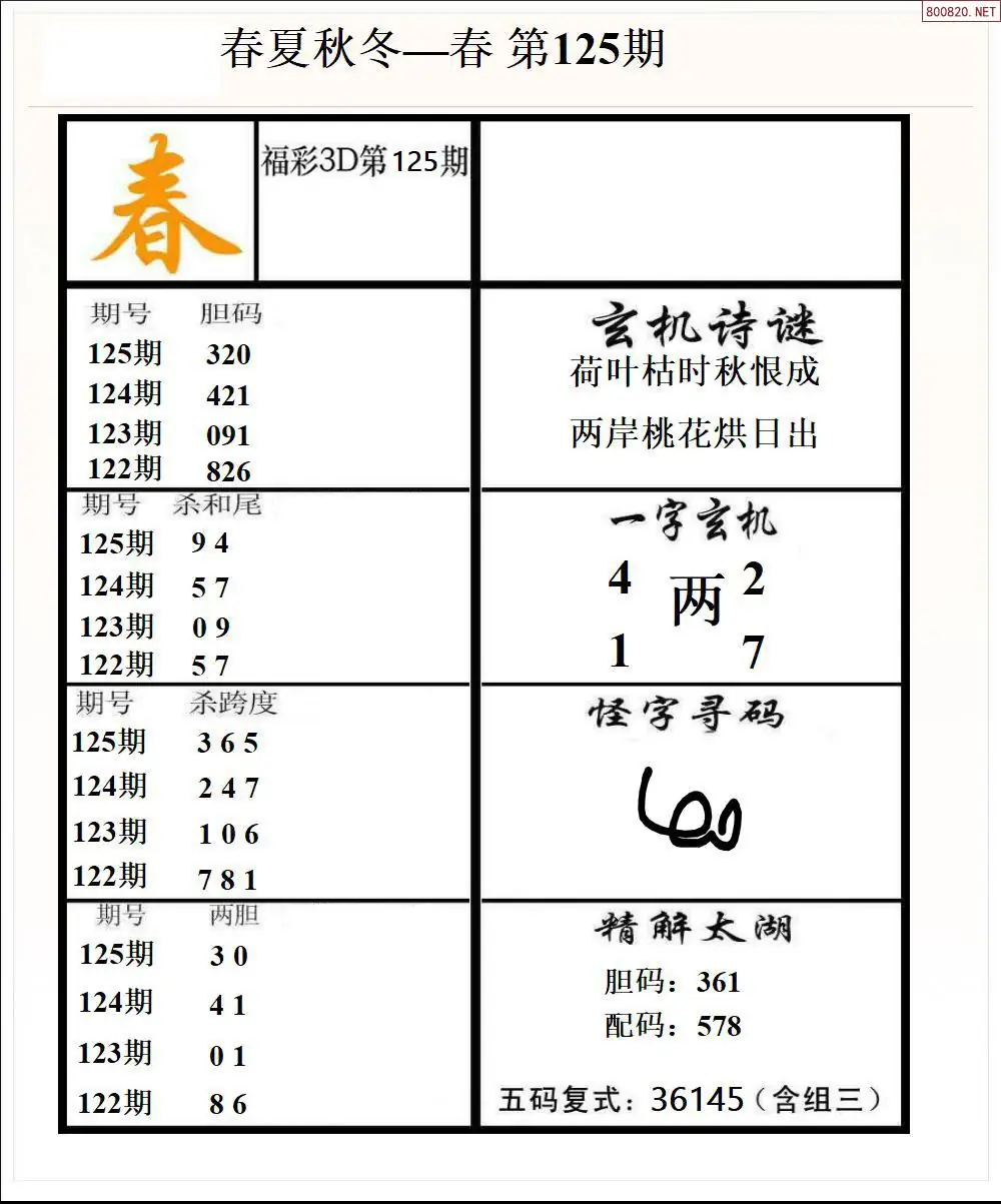 春夏秋冬1版