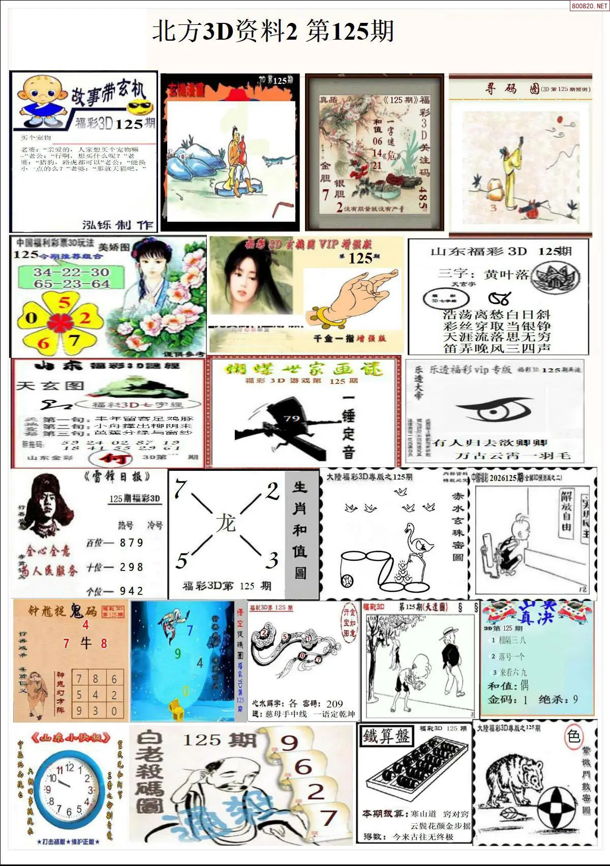 北方资料2