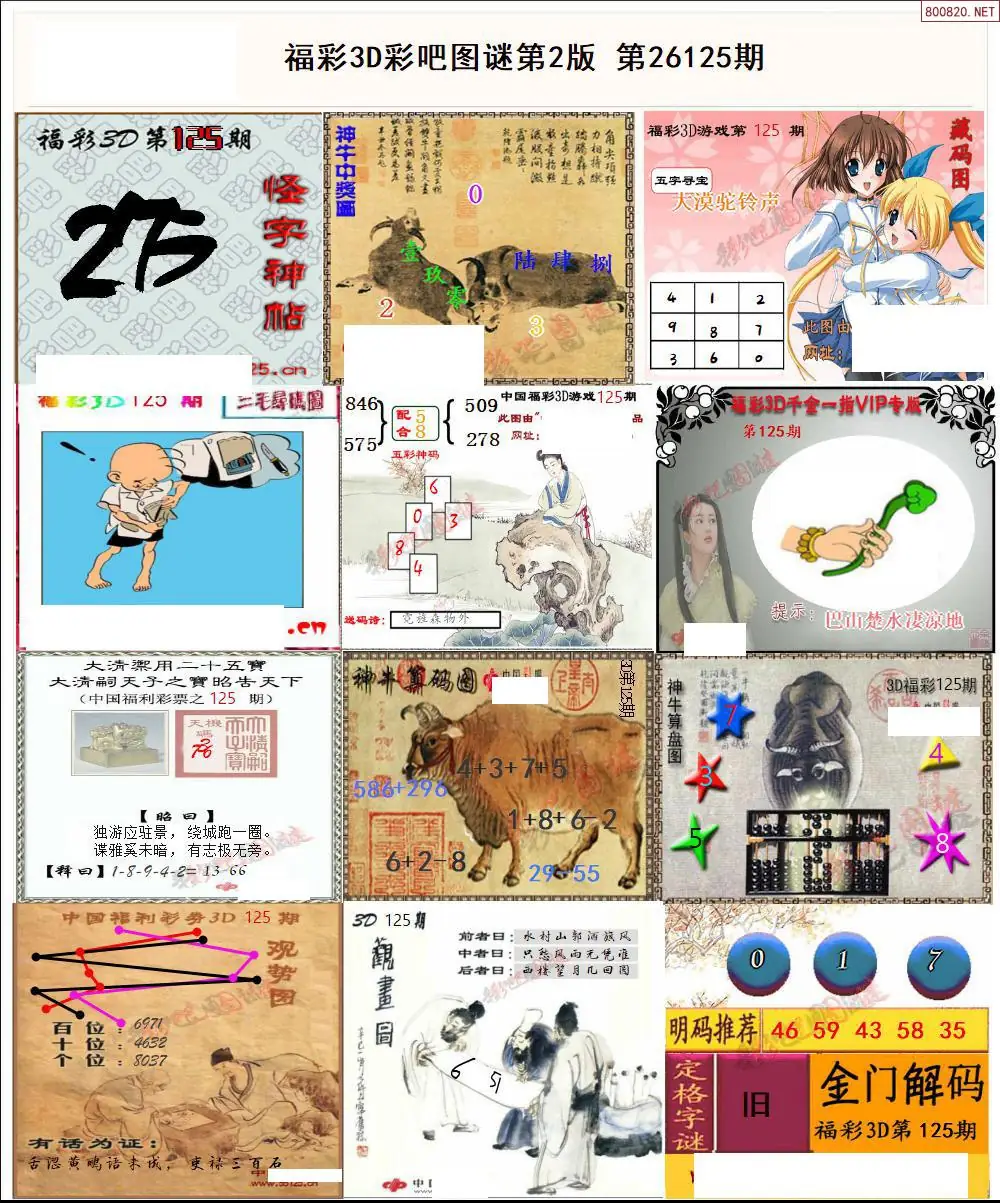 彩吧图打印版B